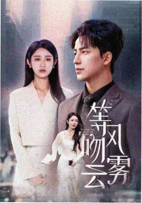 春夜