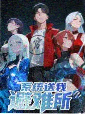新西游记